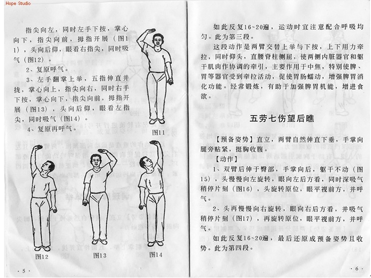 八段锦功法图解03