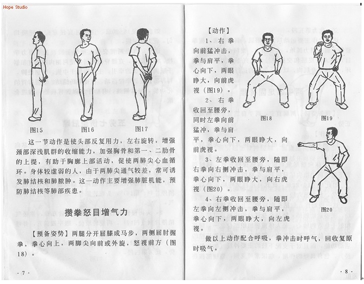 八段锦功法图解04