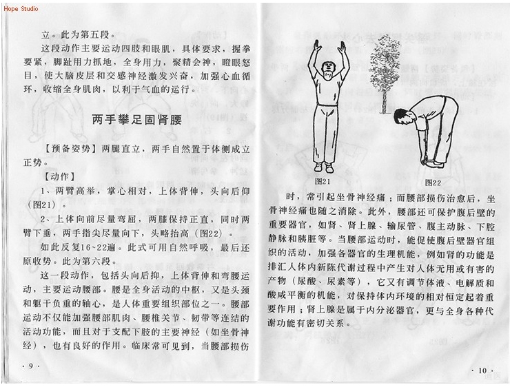 八段锦功法图解05