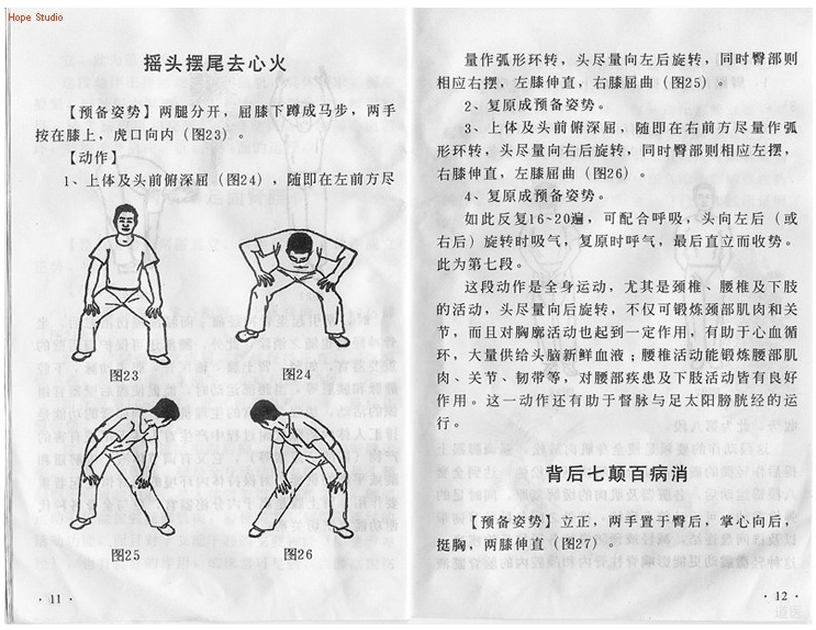 八段锦功法图解06