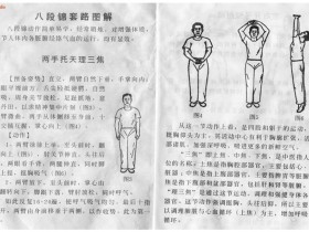 八段锦教学视频，八段锦口令音乐下载，八段锦功法图解