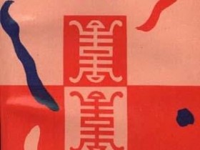 《古今养生法500种》