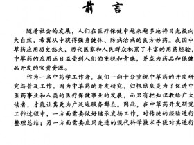 《蛇伤中草药与验方》