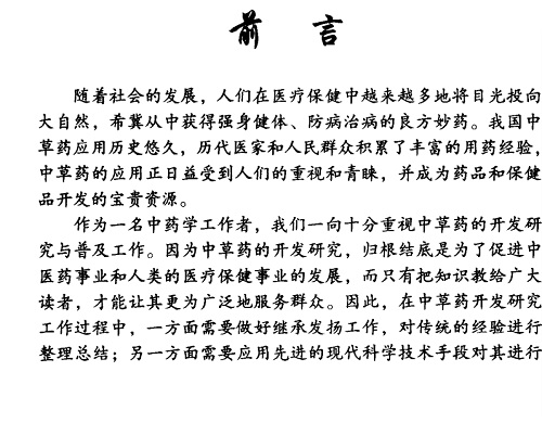 蛇伤中草药与验方