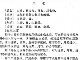 《中医妇科临床药物手册》