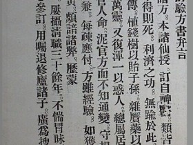 《退修庐校订验方》