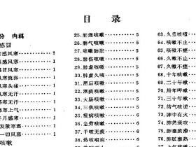 《本草纲目附方分类选编》