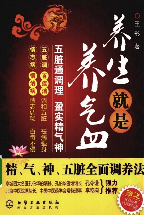 养生就是养气血