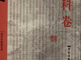 《二十世纪中医药最佳处方 （妇科卷）》