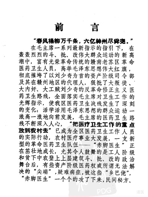 草医草药简便验方汇编