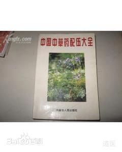 中国中草药配伍大全