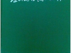 《历代名医良方注释》