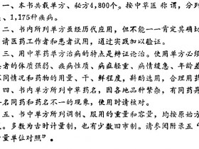 《中国中草药单方大全》