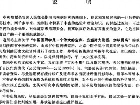 《历代中药炮制资料辑要》