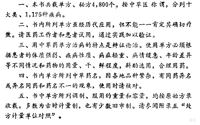 中国中草药单方大全