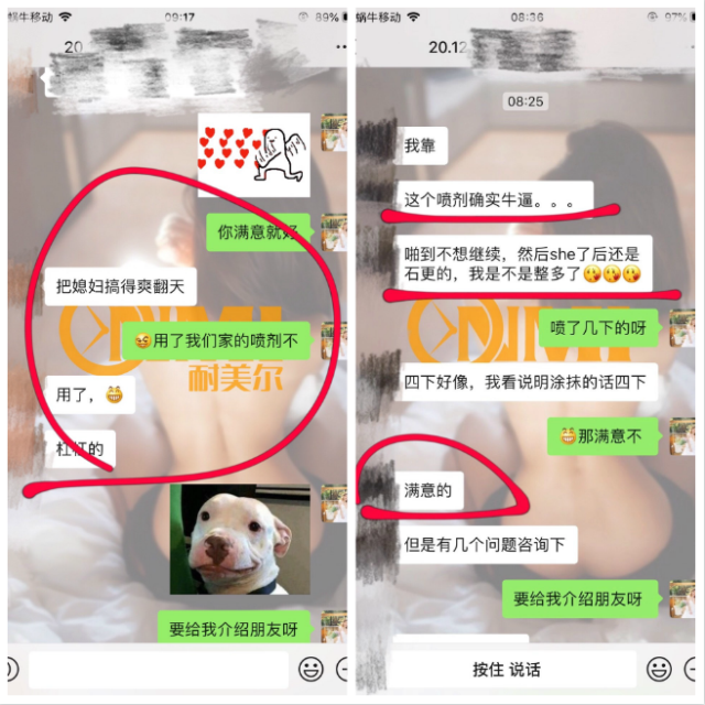 耐美尔延时喷剂