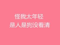 我要的是安全感不是安全套