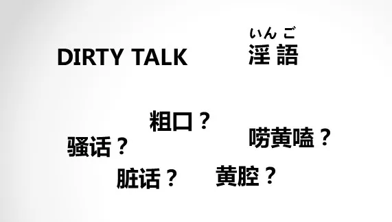 如何在床上说骚话