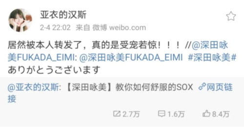 视频主人公深田咏美老师的亲自转发