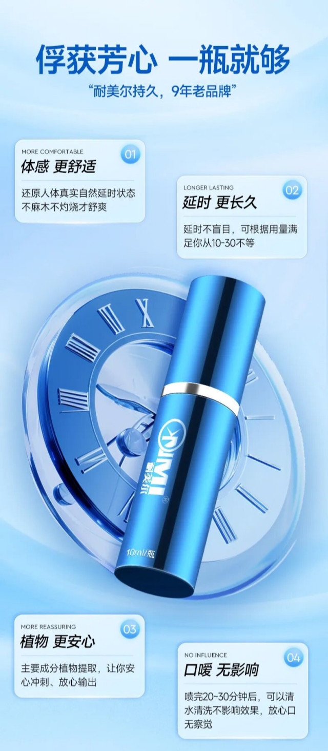 耐美尔延时喷剂