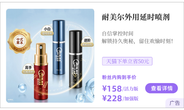 耐美尔延时喷剂