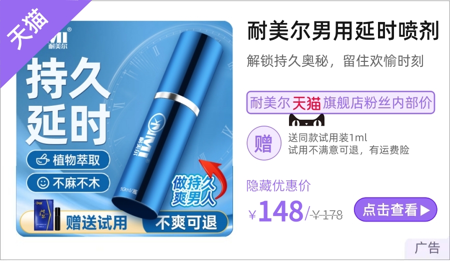 延时喷剂