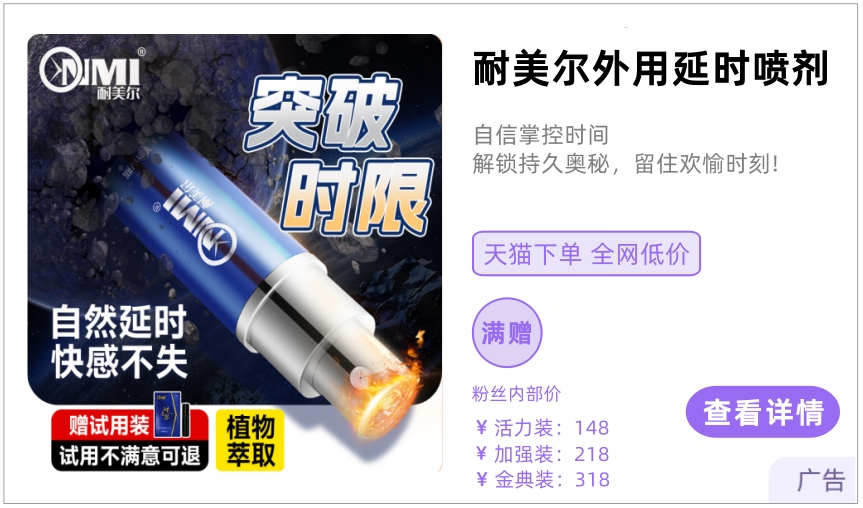 延时喷剂