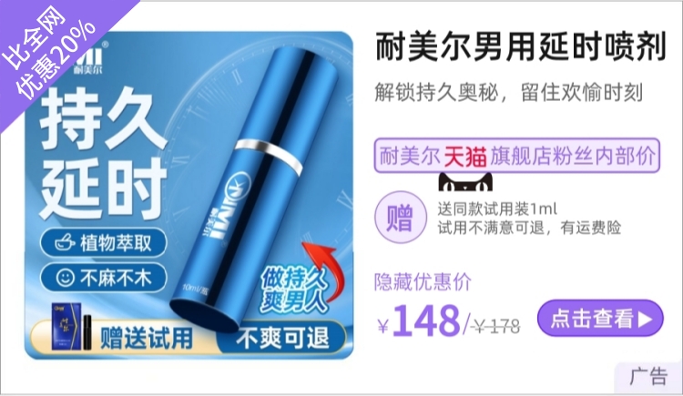 耐美尔喷剂